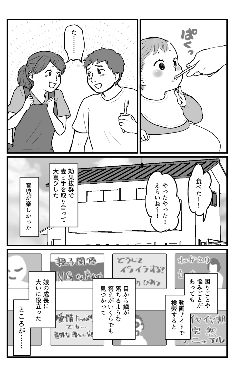 はりきりお父さん_006