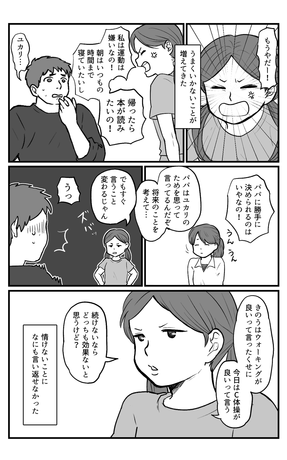 はりきりお父さん_007