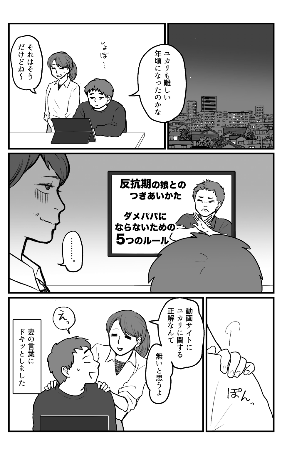 はりきりお父さん_008