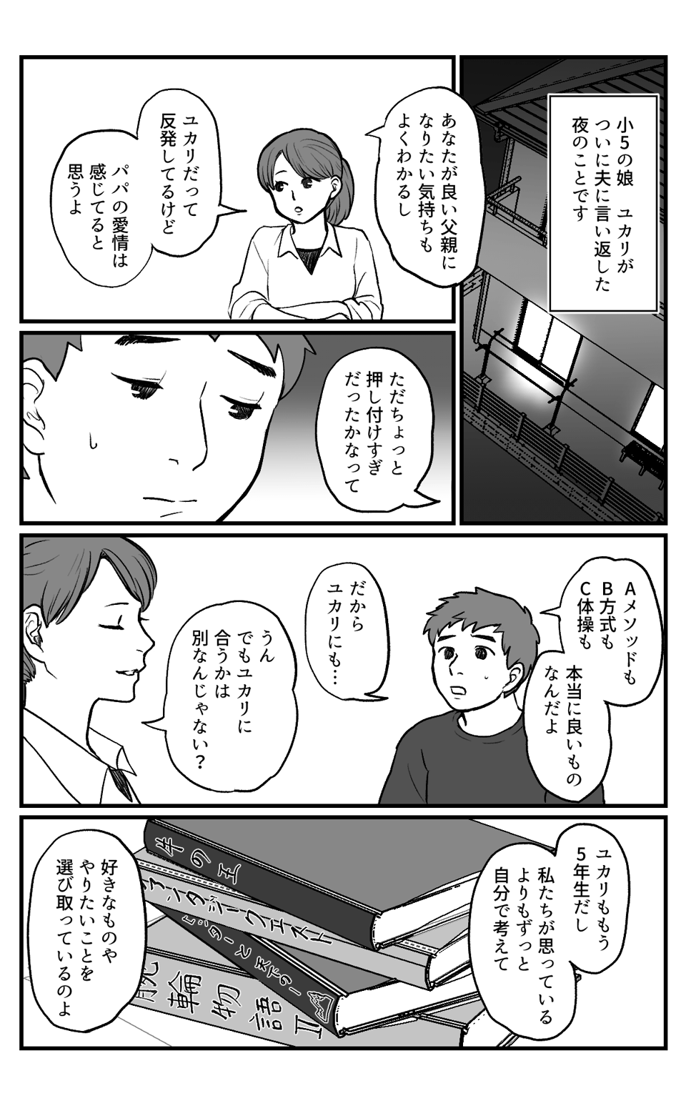 はりきりお父さん_009