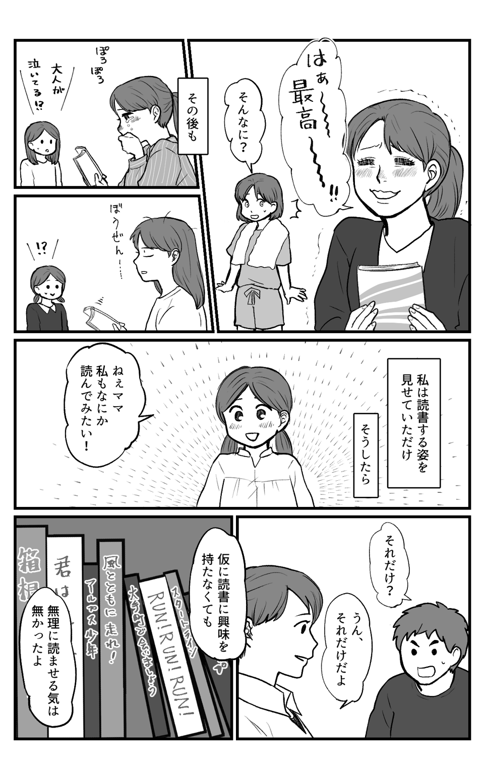 はりきりお父さん_014