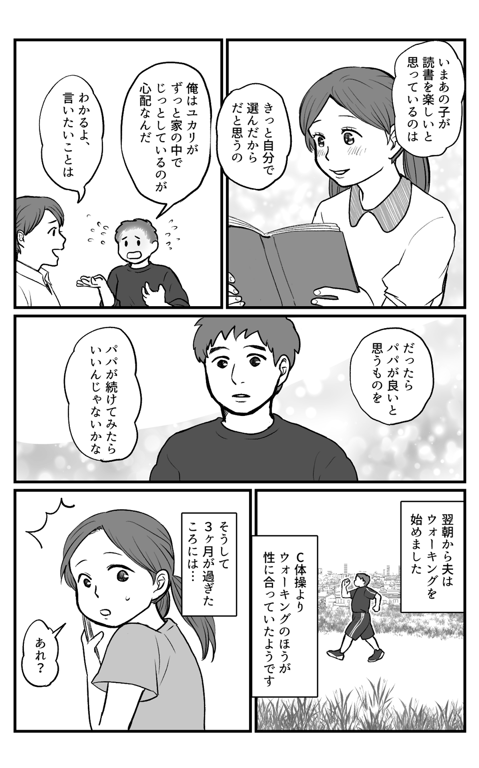 はりきりお父さん_015