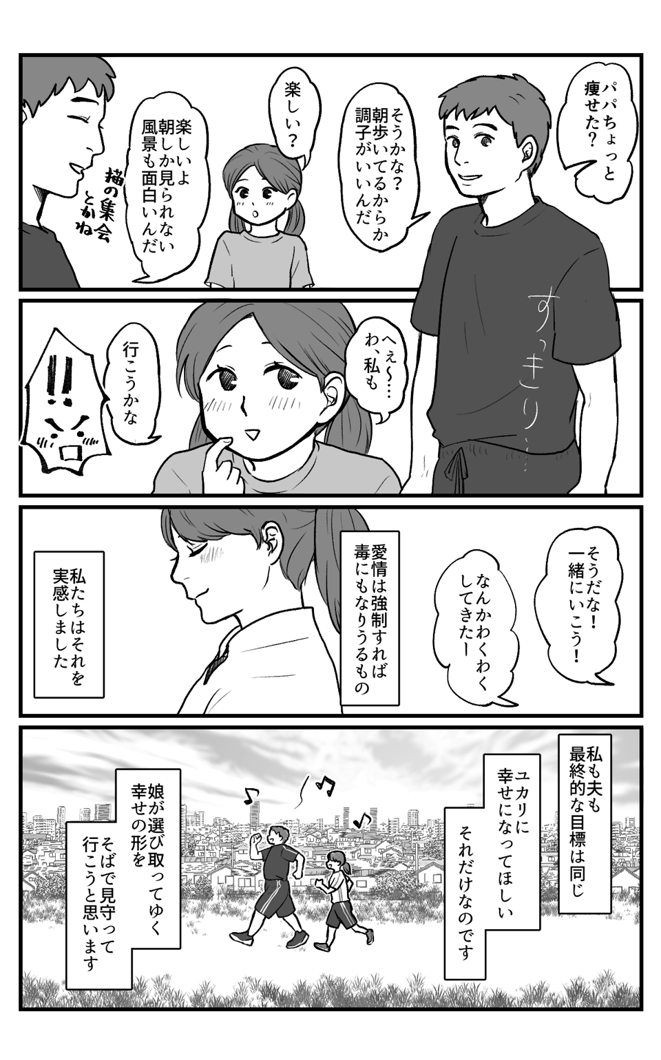 はりきりお父さん_016 (1)