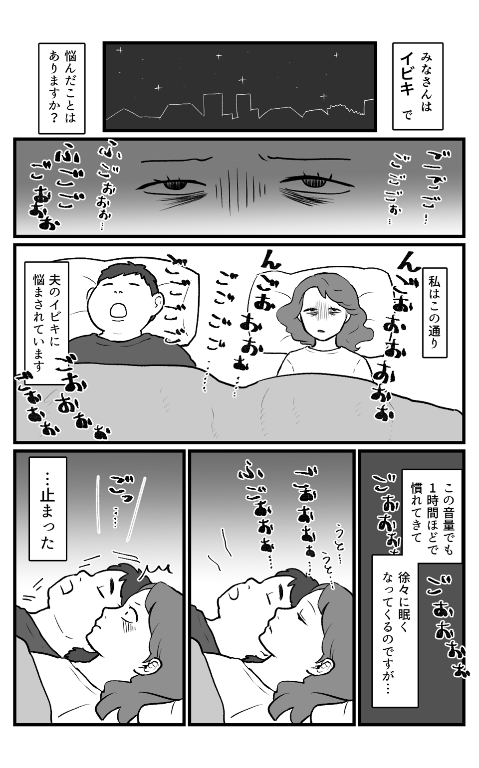 いびき問題_001