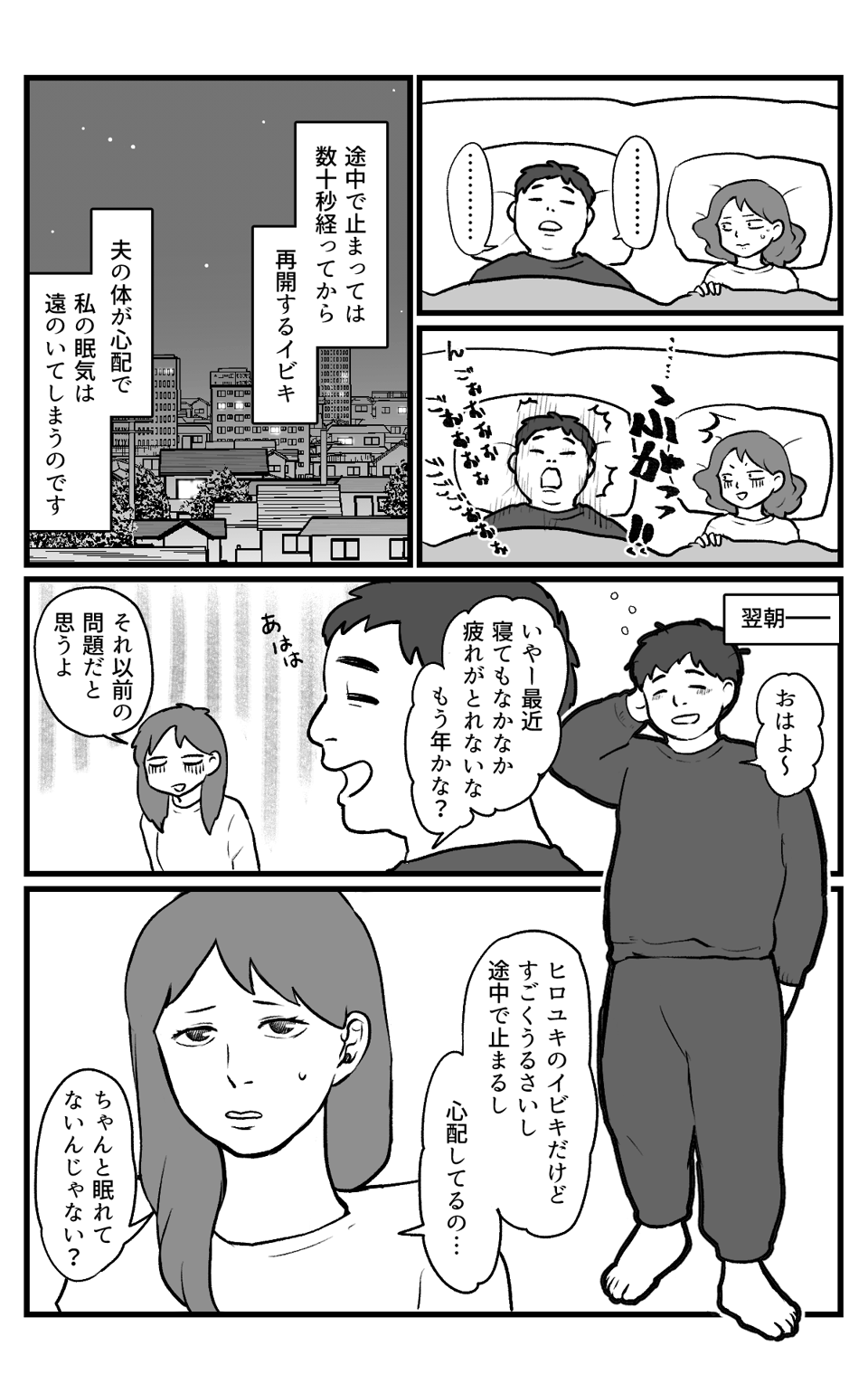 いびき問題_002