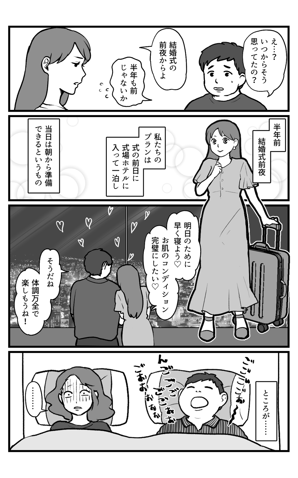 いびき問題_003