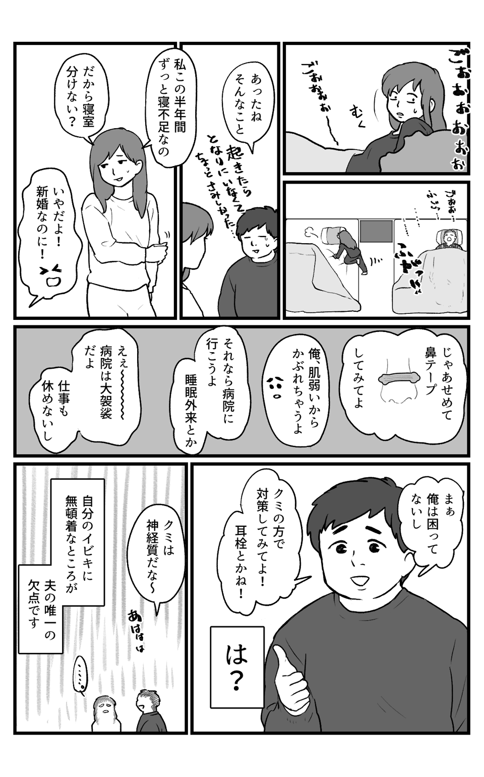 いびき問題_004