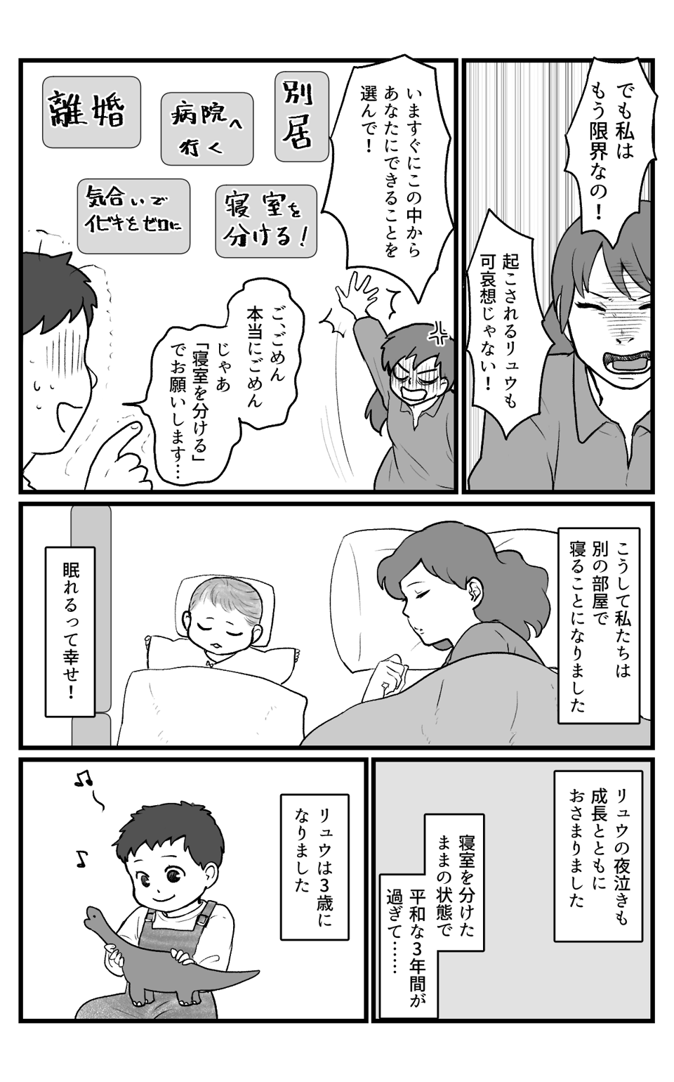 いびき問題_007