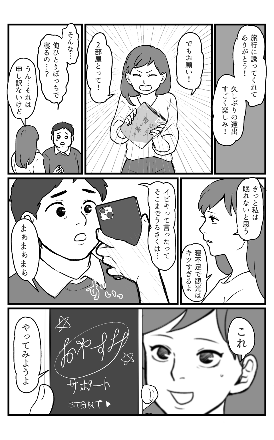 いびき問題_009