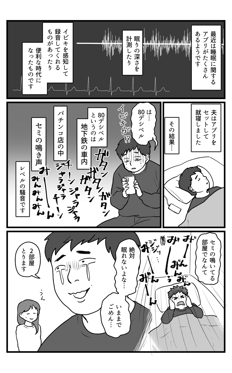 いびき問題_010