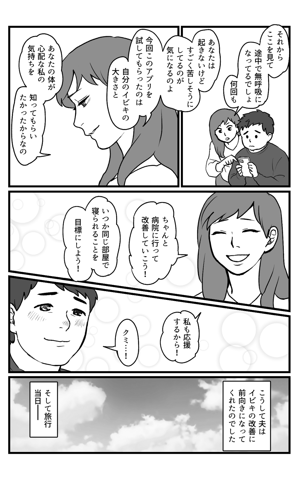 いびき問題_011