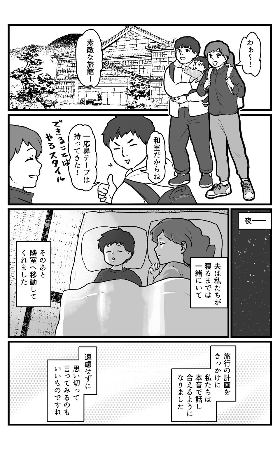 いびき問題_012