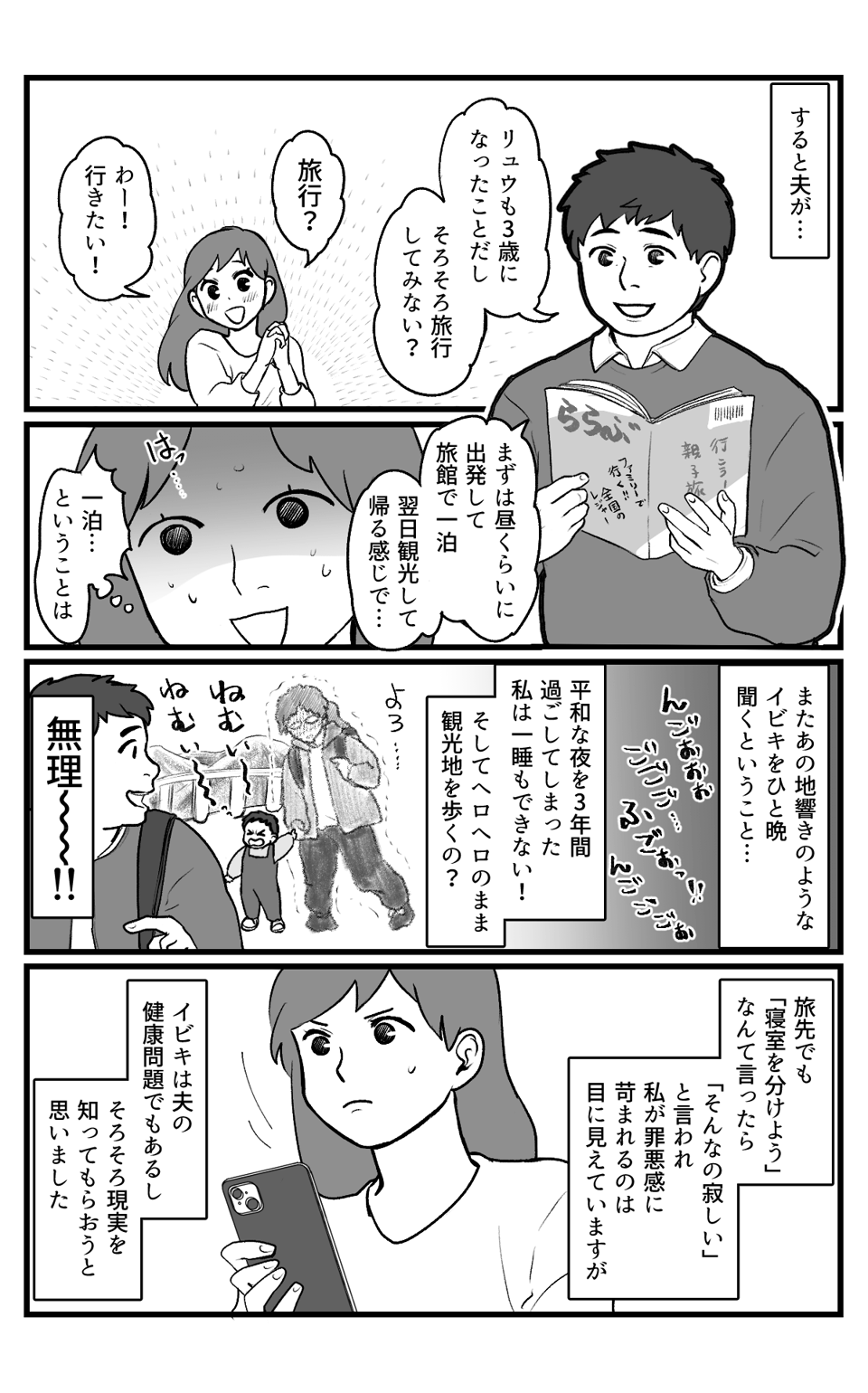 いびき問題　008