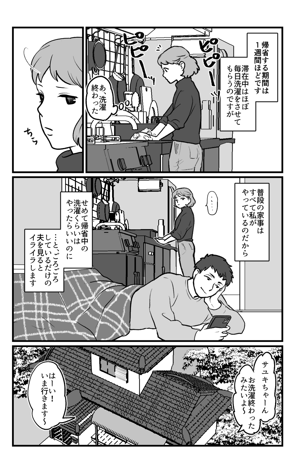 洗濯の話_002