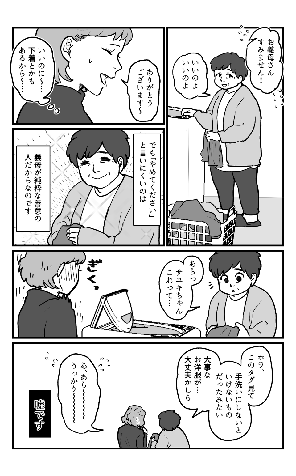 洗濯の話_003