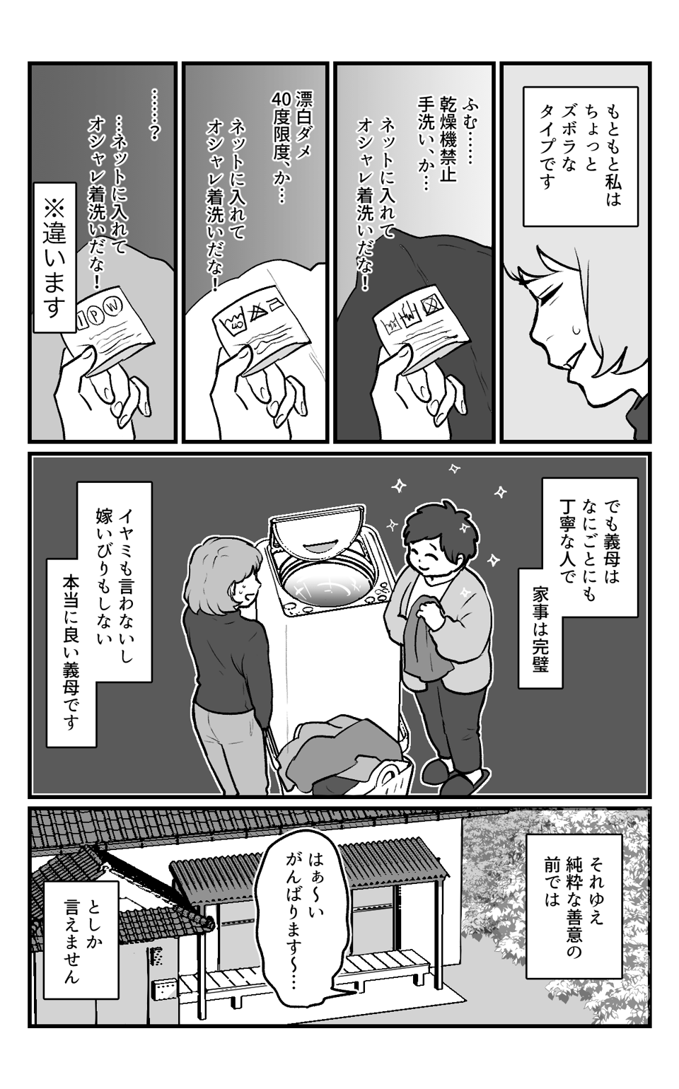 洗濯の話_004