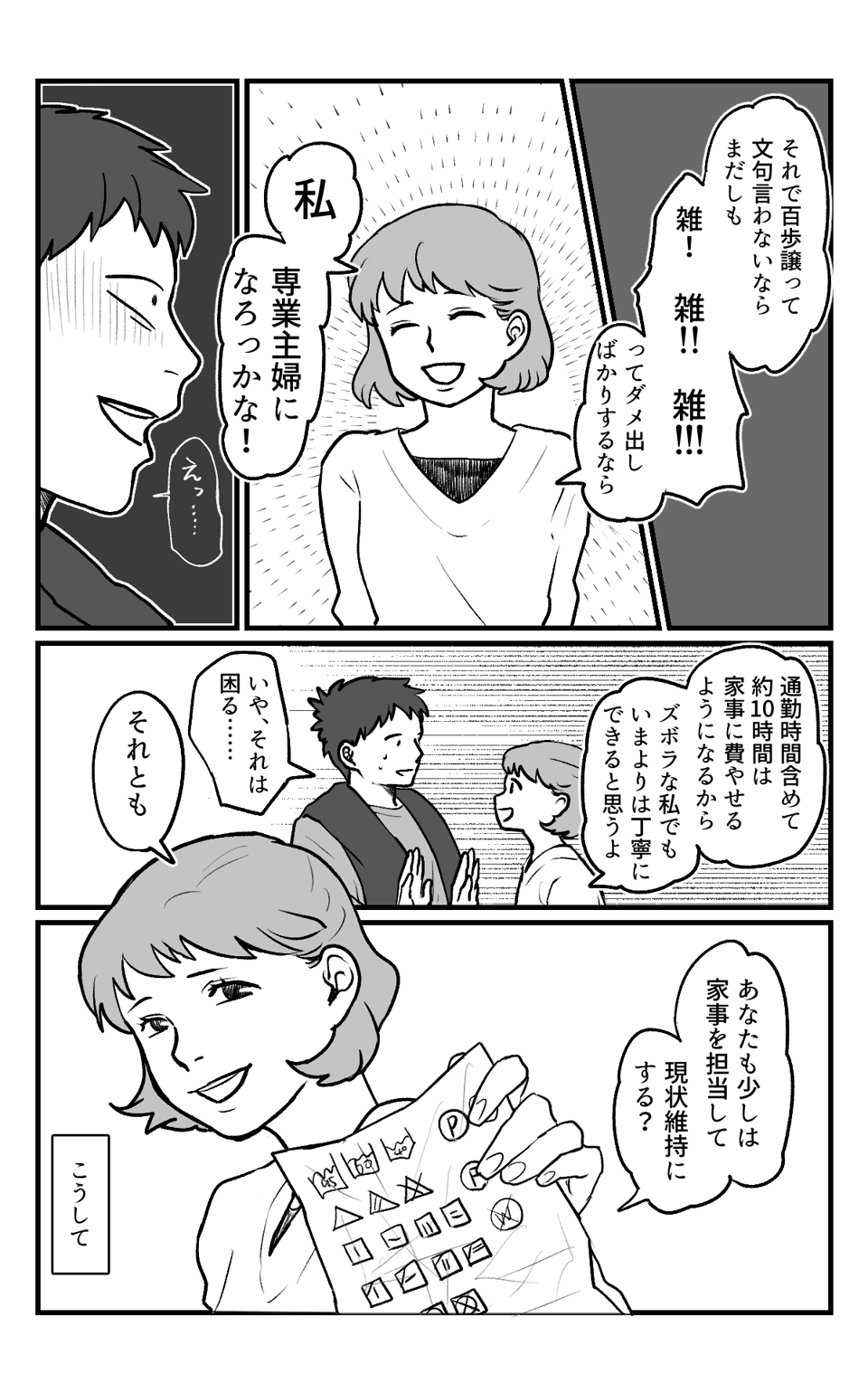 洗濯の話_010