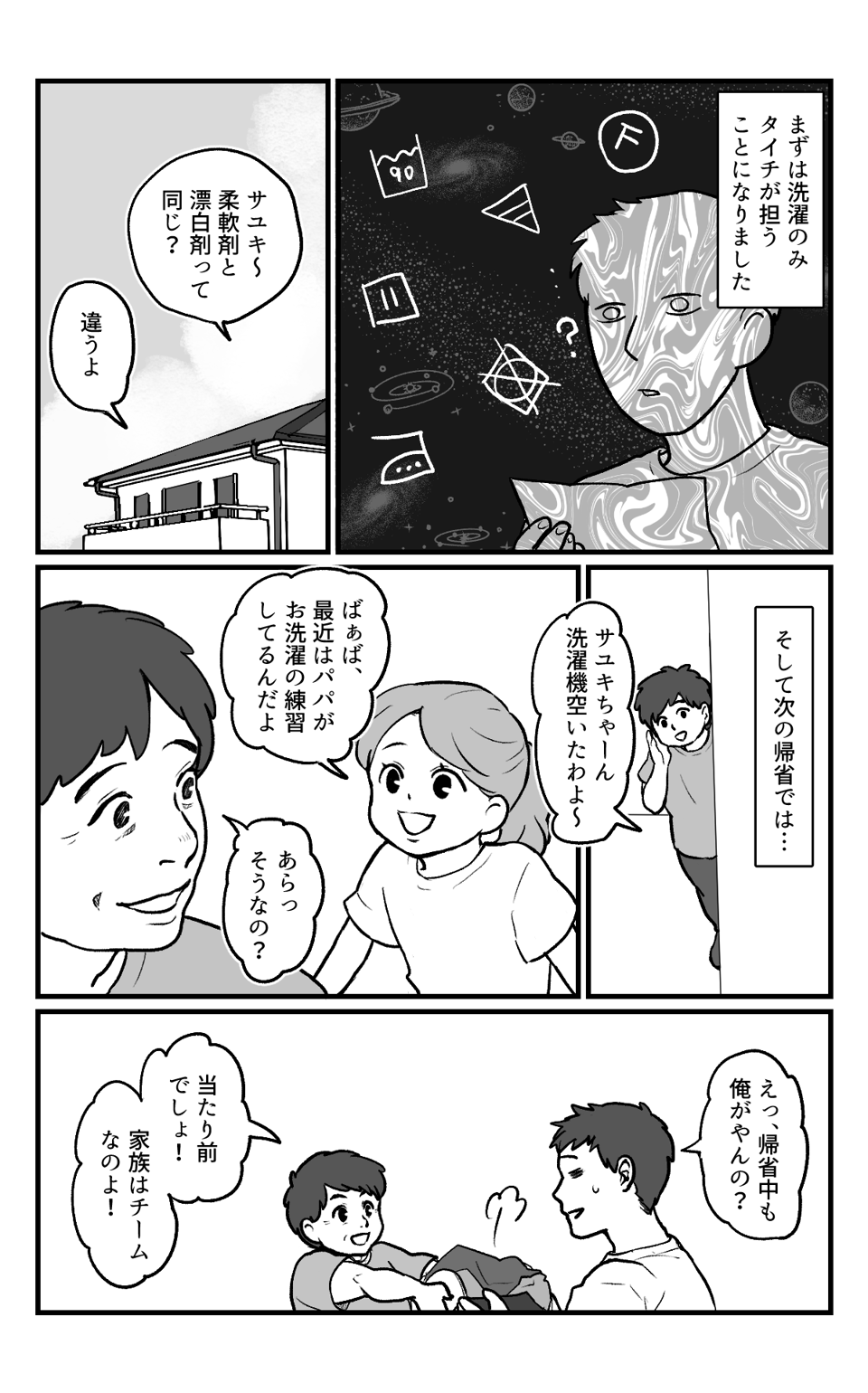 洗濯の話_011