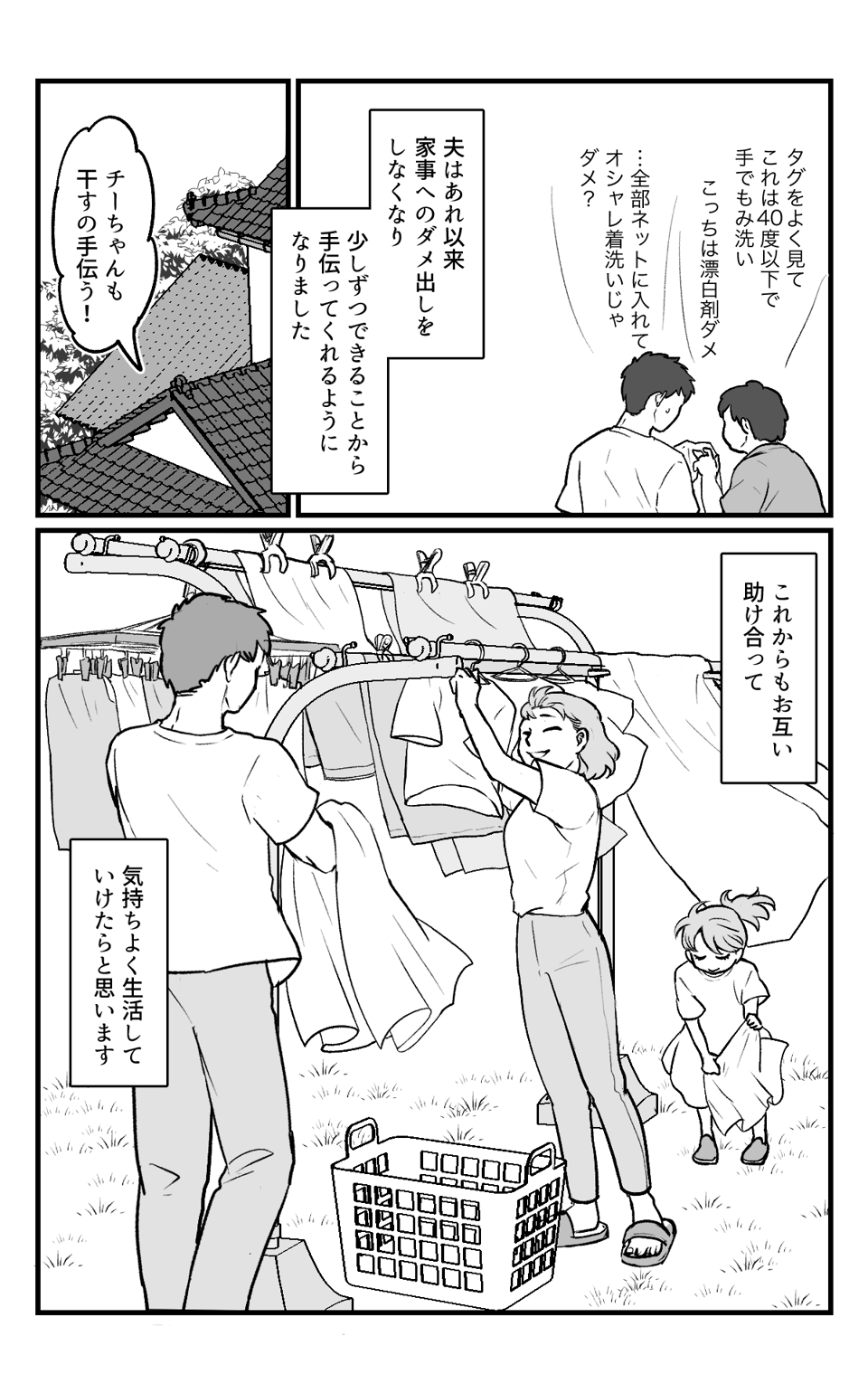 洗濯の話_012