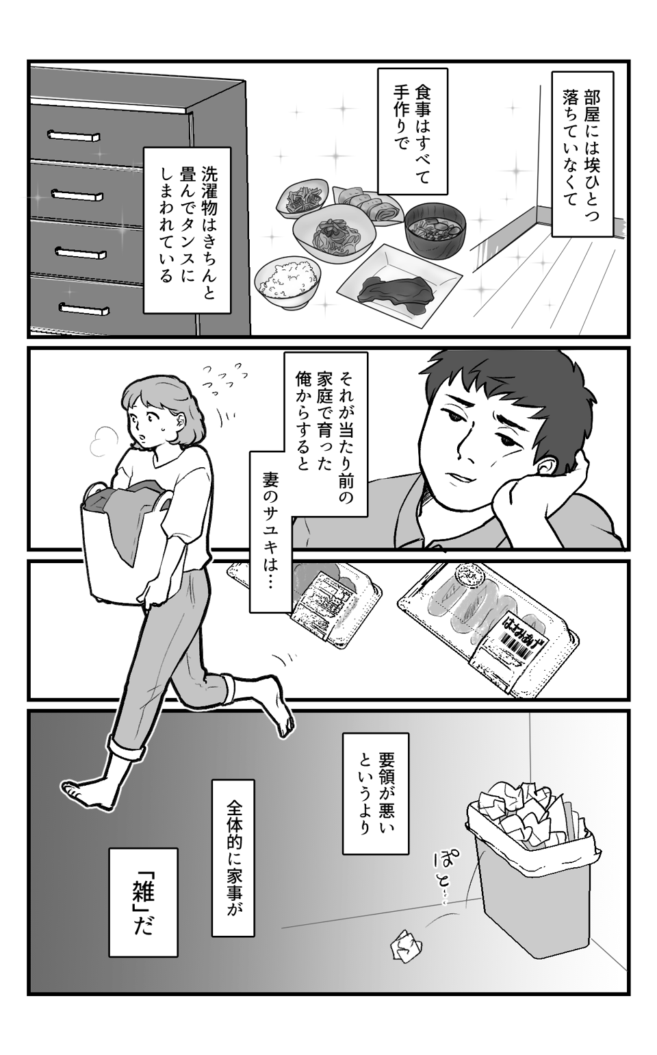 洗濯の話_013