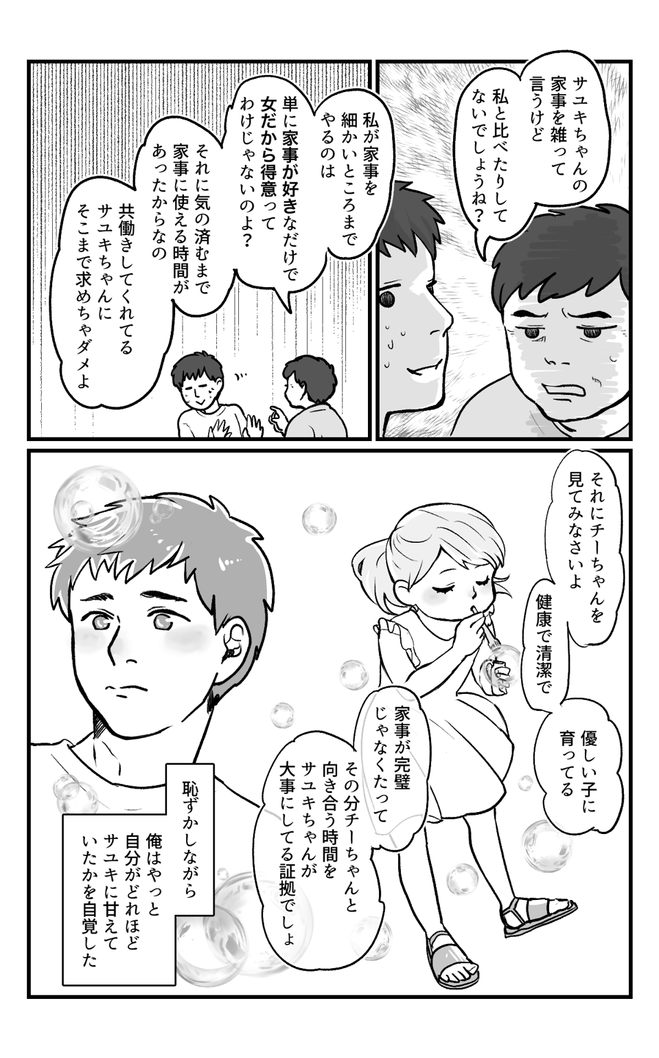 洗濯の話_015