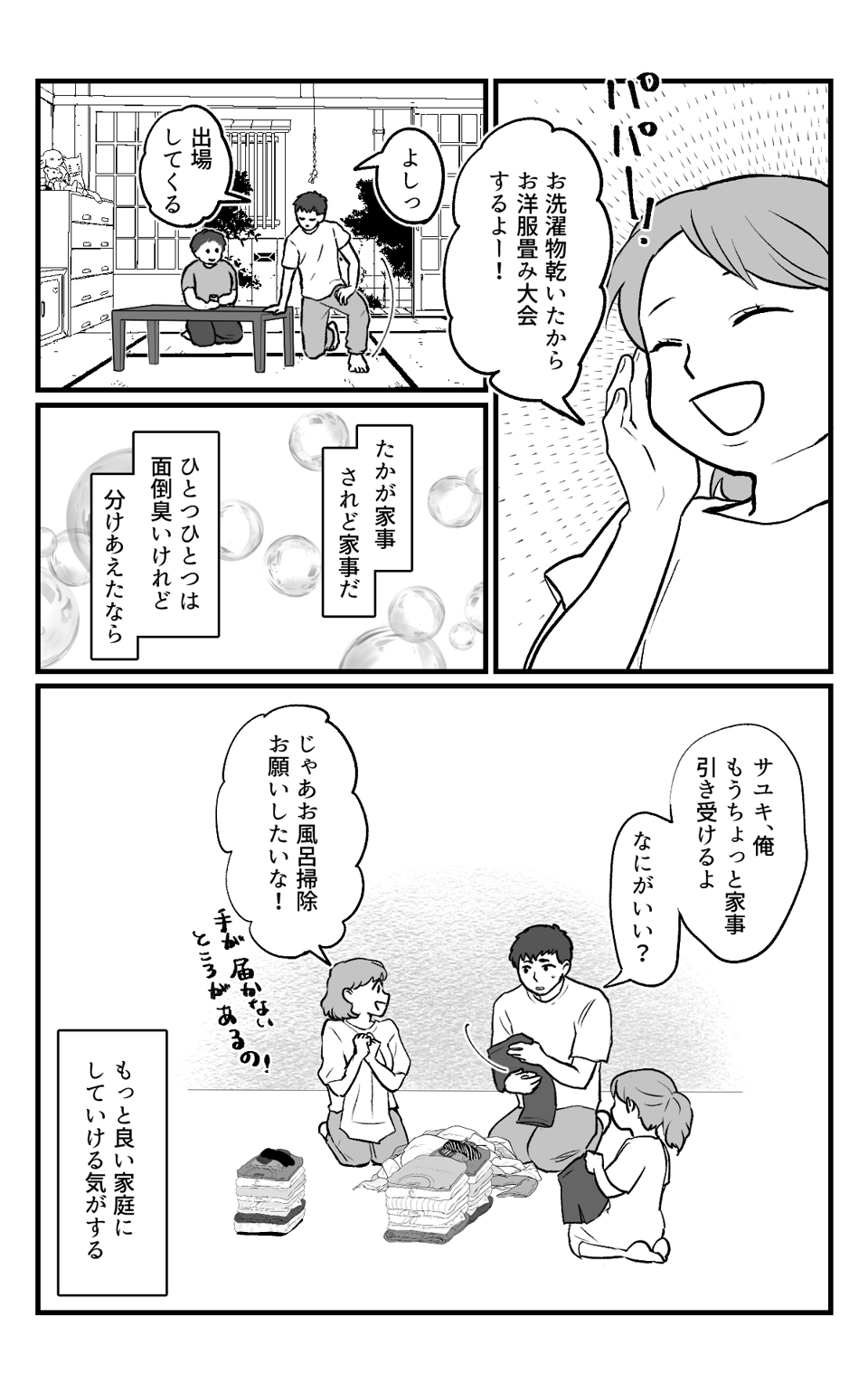 洗濯の話_016