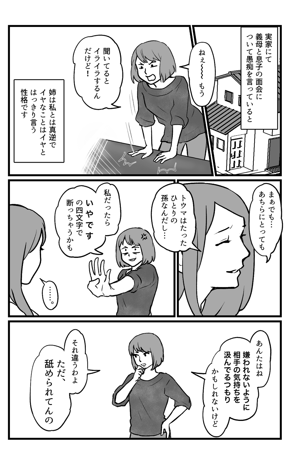 孫に会いたい_009