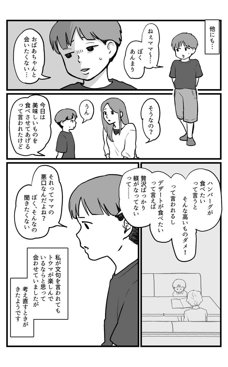 孫に会いたい_008