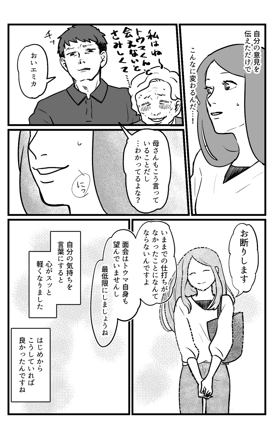 孫に会いたい_012