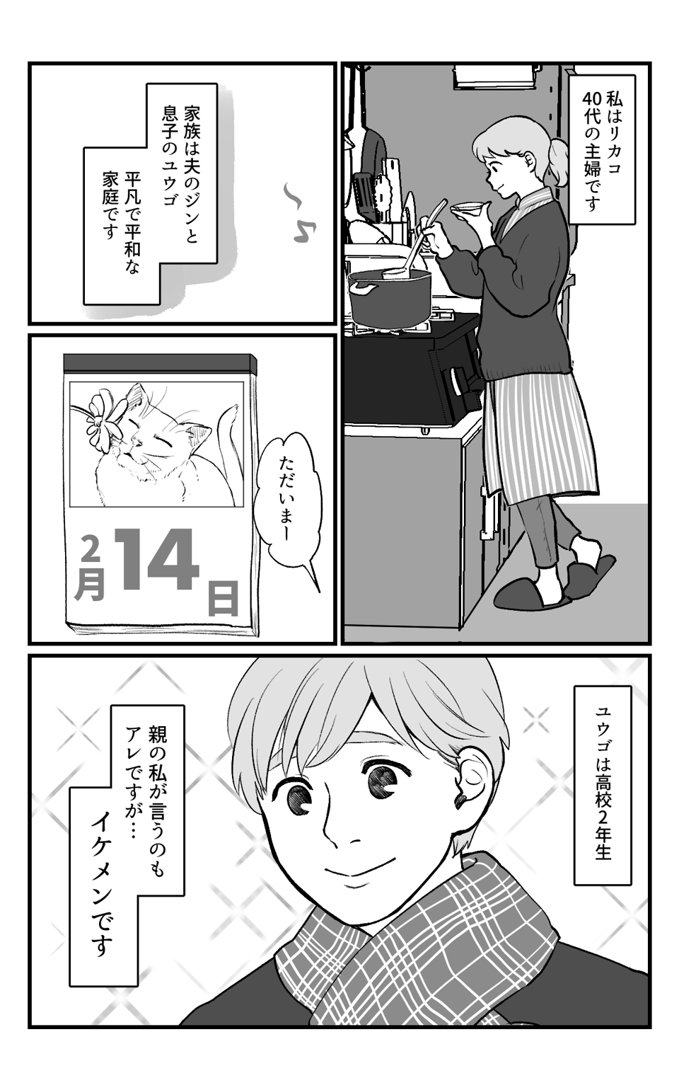 息子は性的マイノリティ？_001