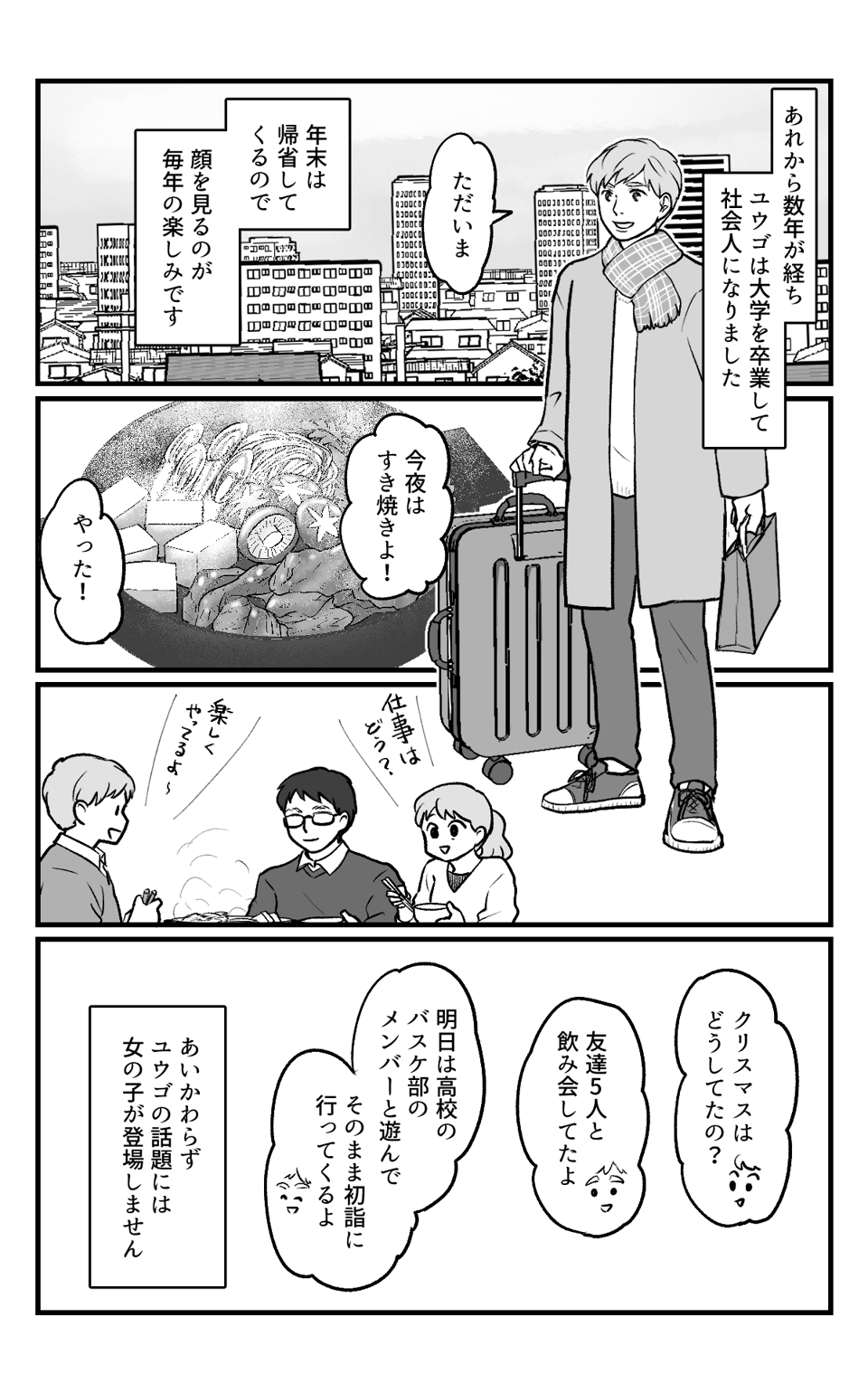 息子は性的マイノリティ？_005