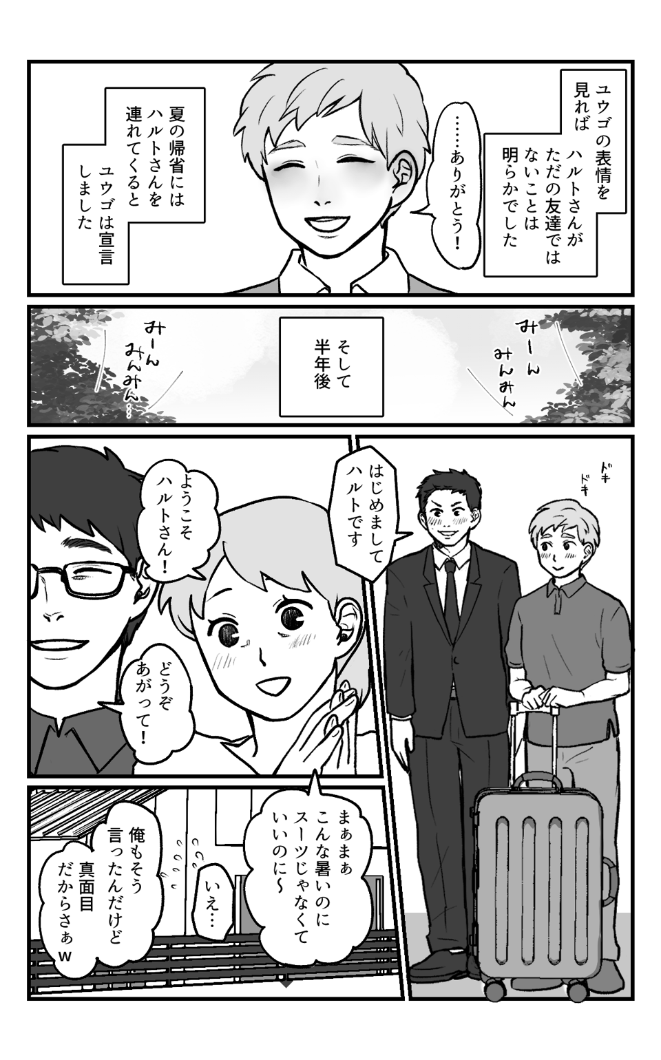 息子は性的マイノリティ？_007