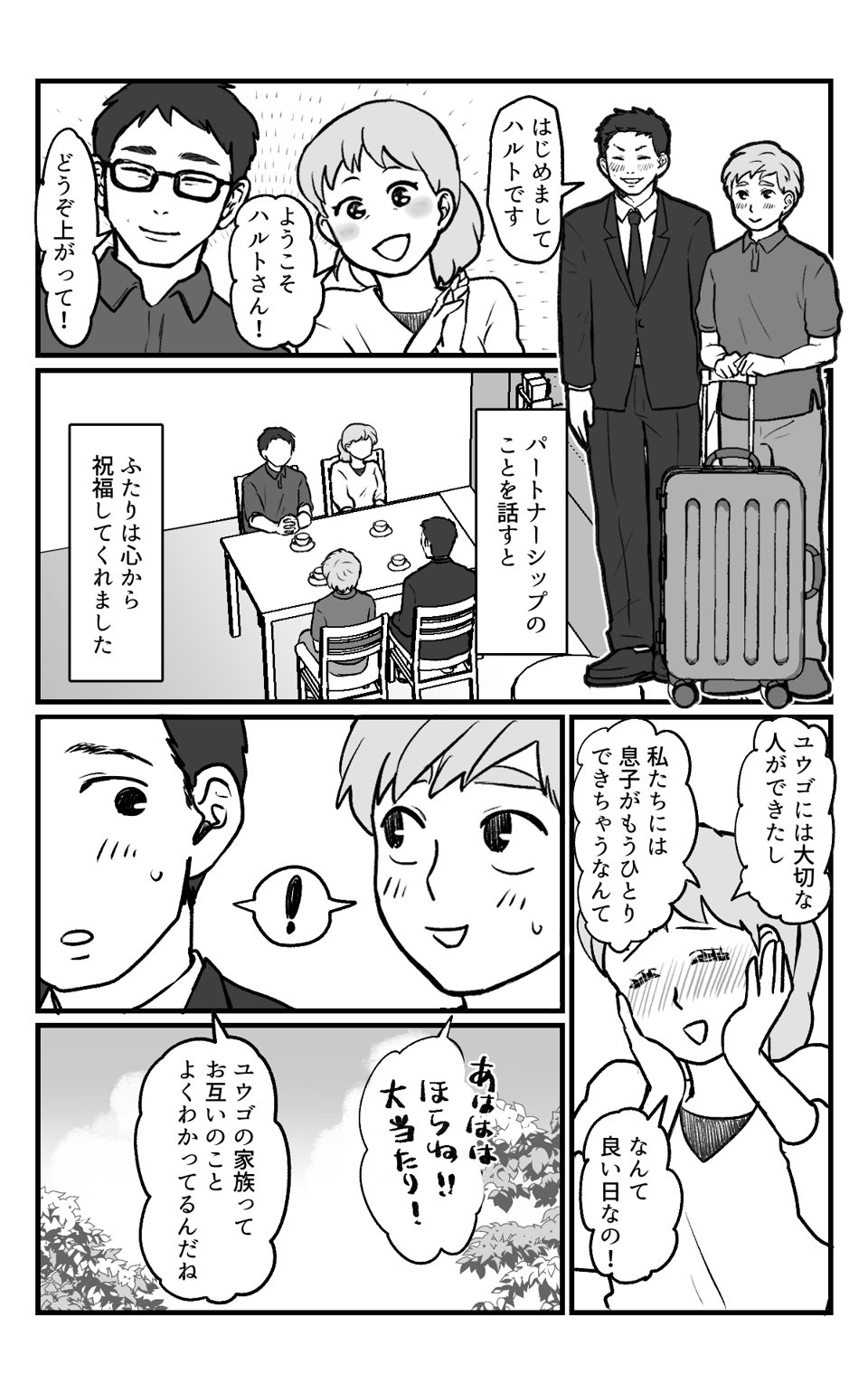 息子は性的マイノリティ？_016