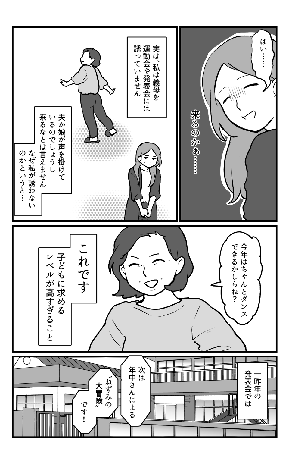 マウント義母_002