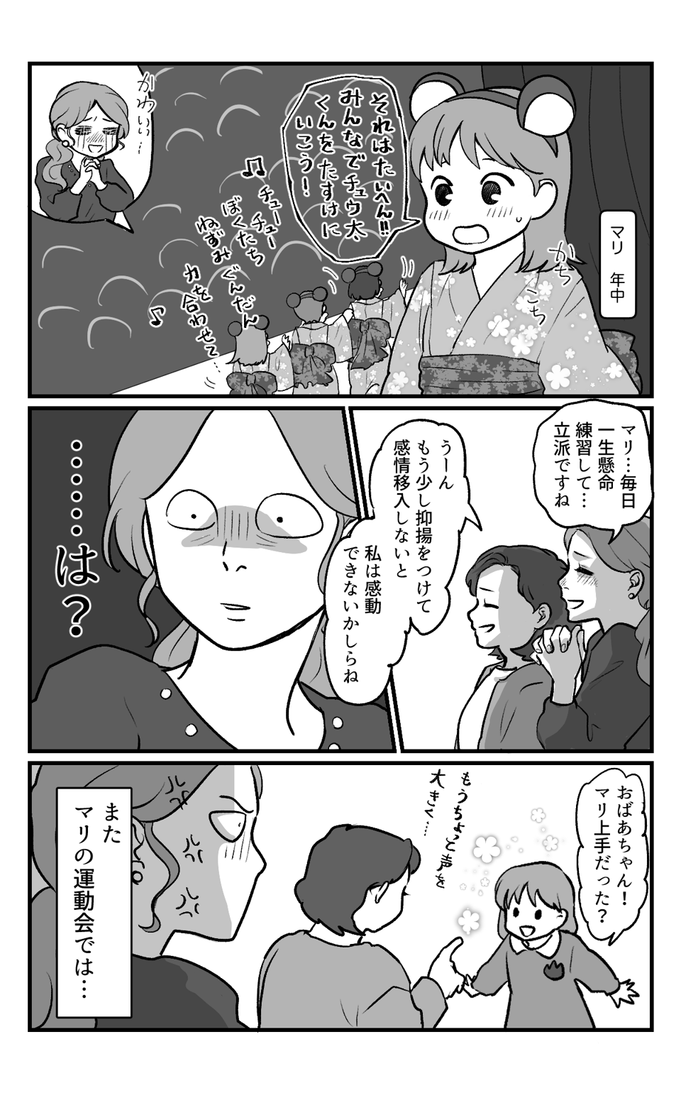 マウント義母_003