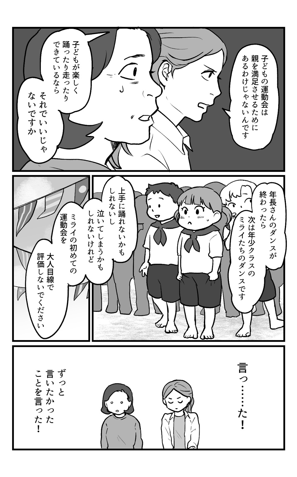 マウント義母_006