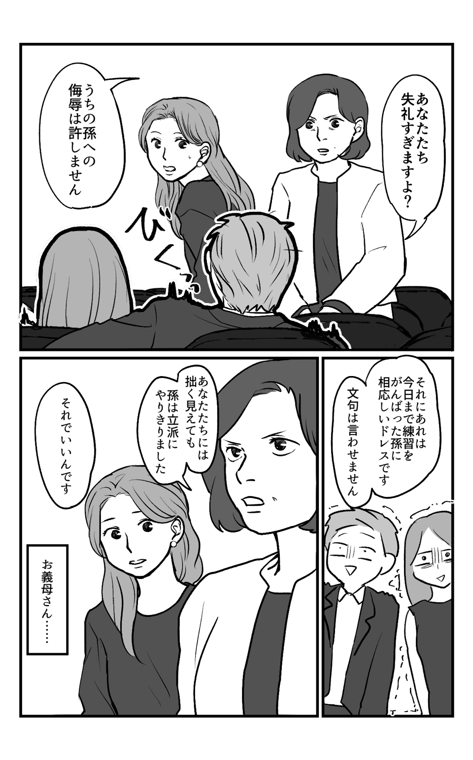 マウント義母_011