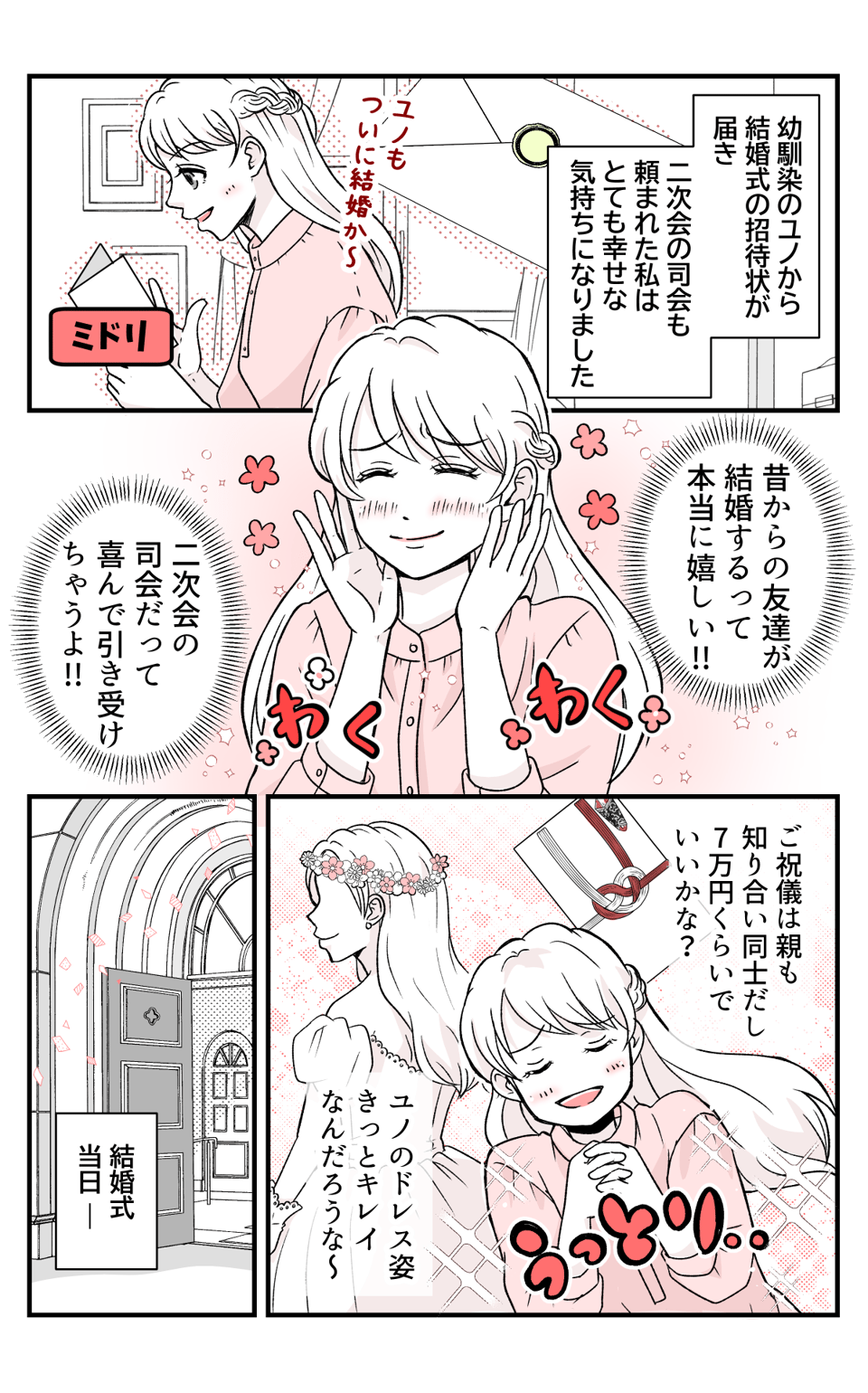 osananajimino_1_1