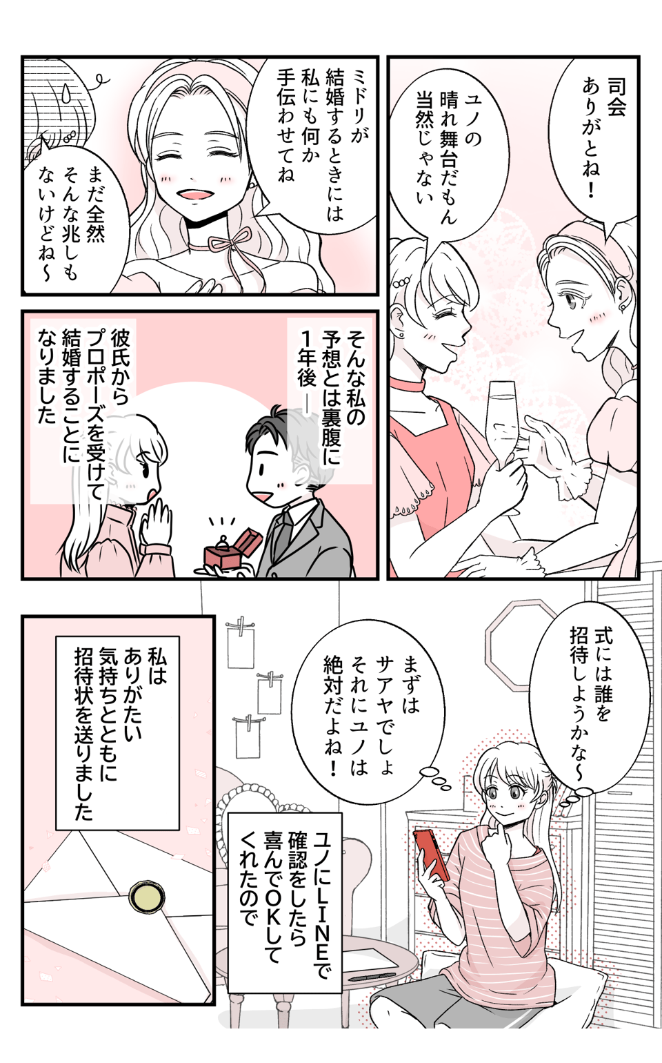osananajimino_1_4