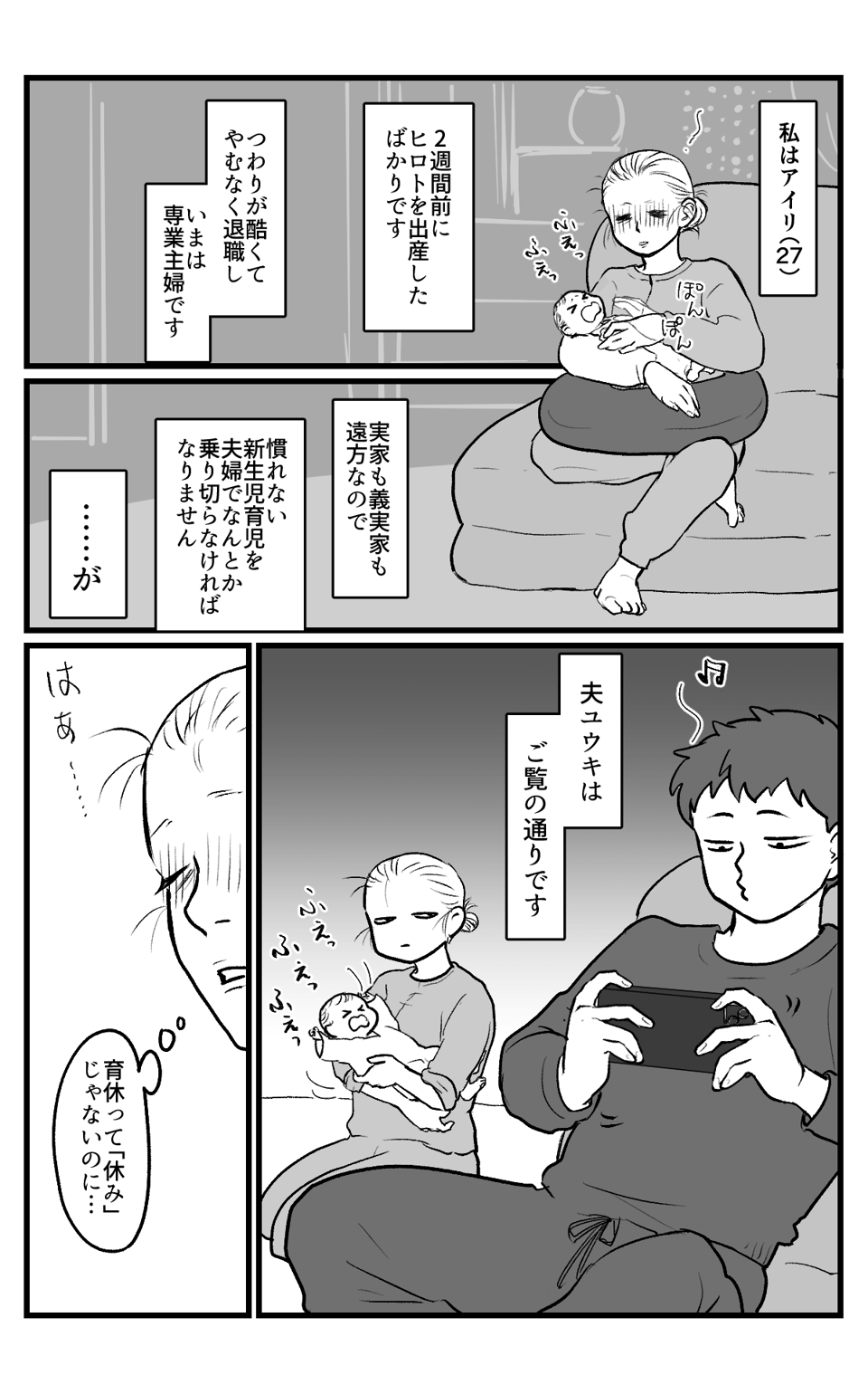 育休をとった夫_001