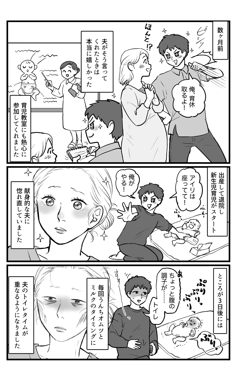 育休をとった夫_002 (1)