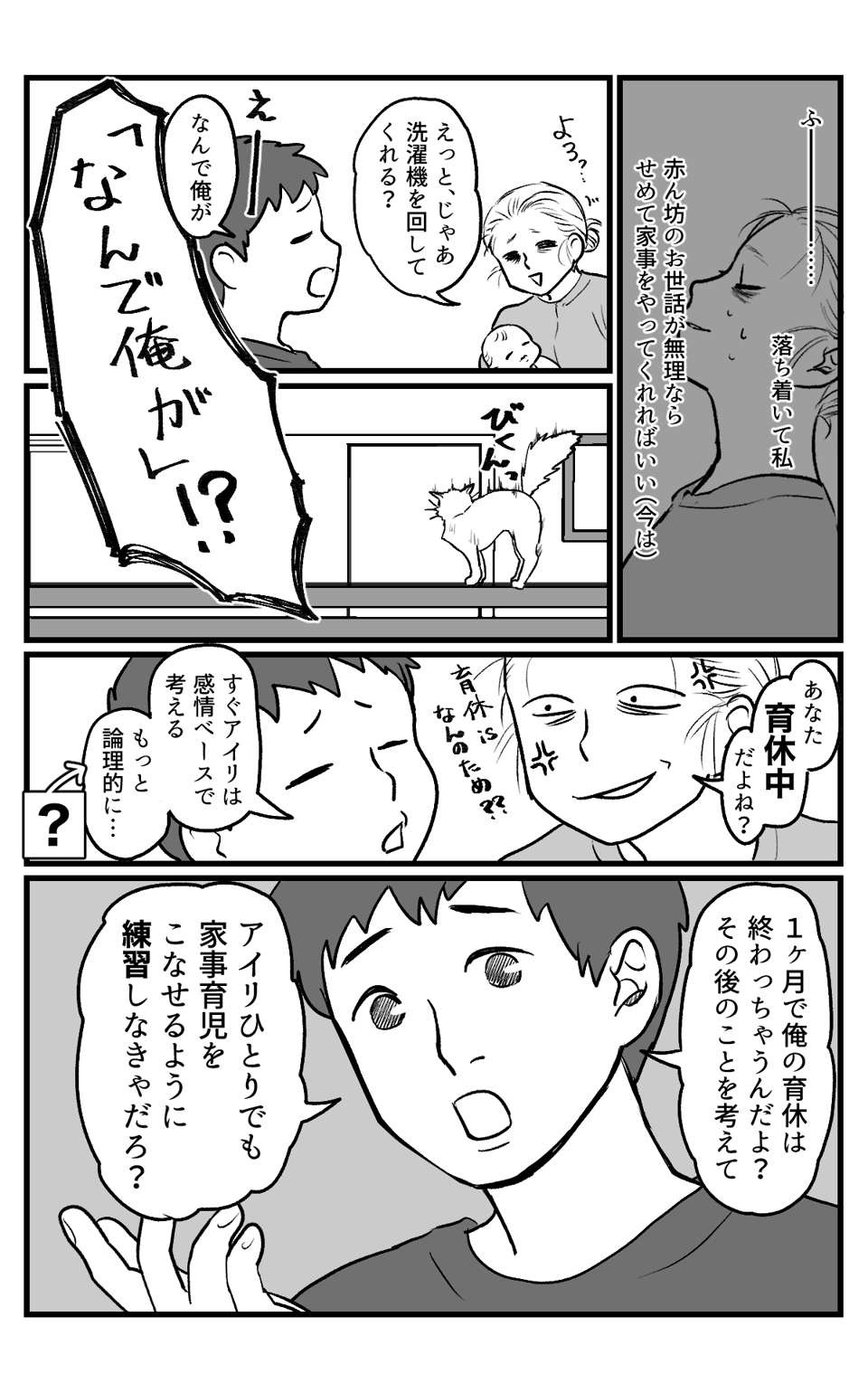育休をとった夫_003