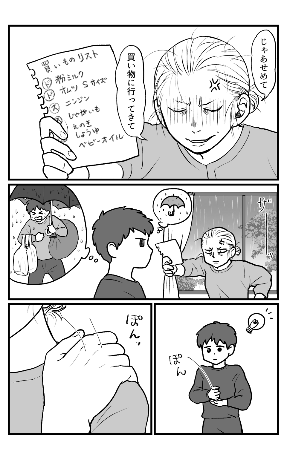 育休をとった夫_005