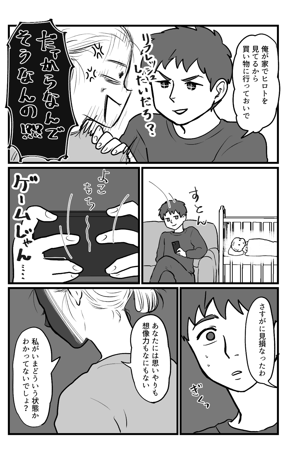 育休をとった夫_006