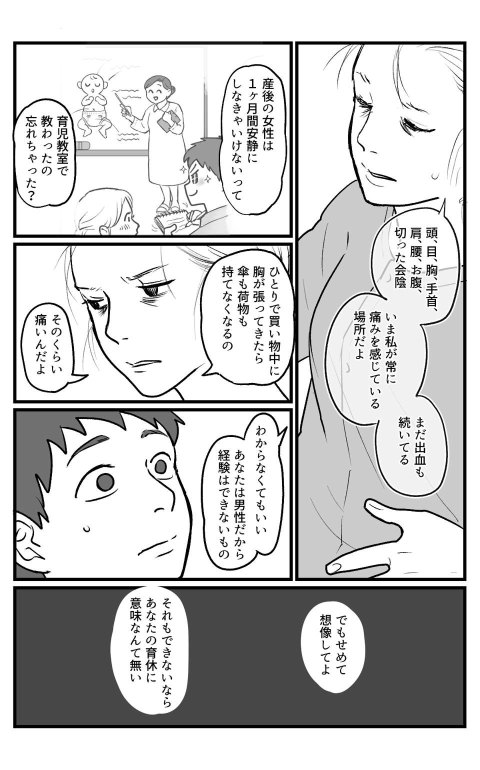育休をとった夫_007