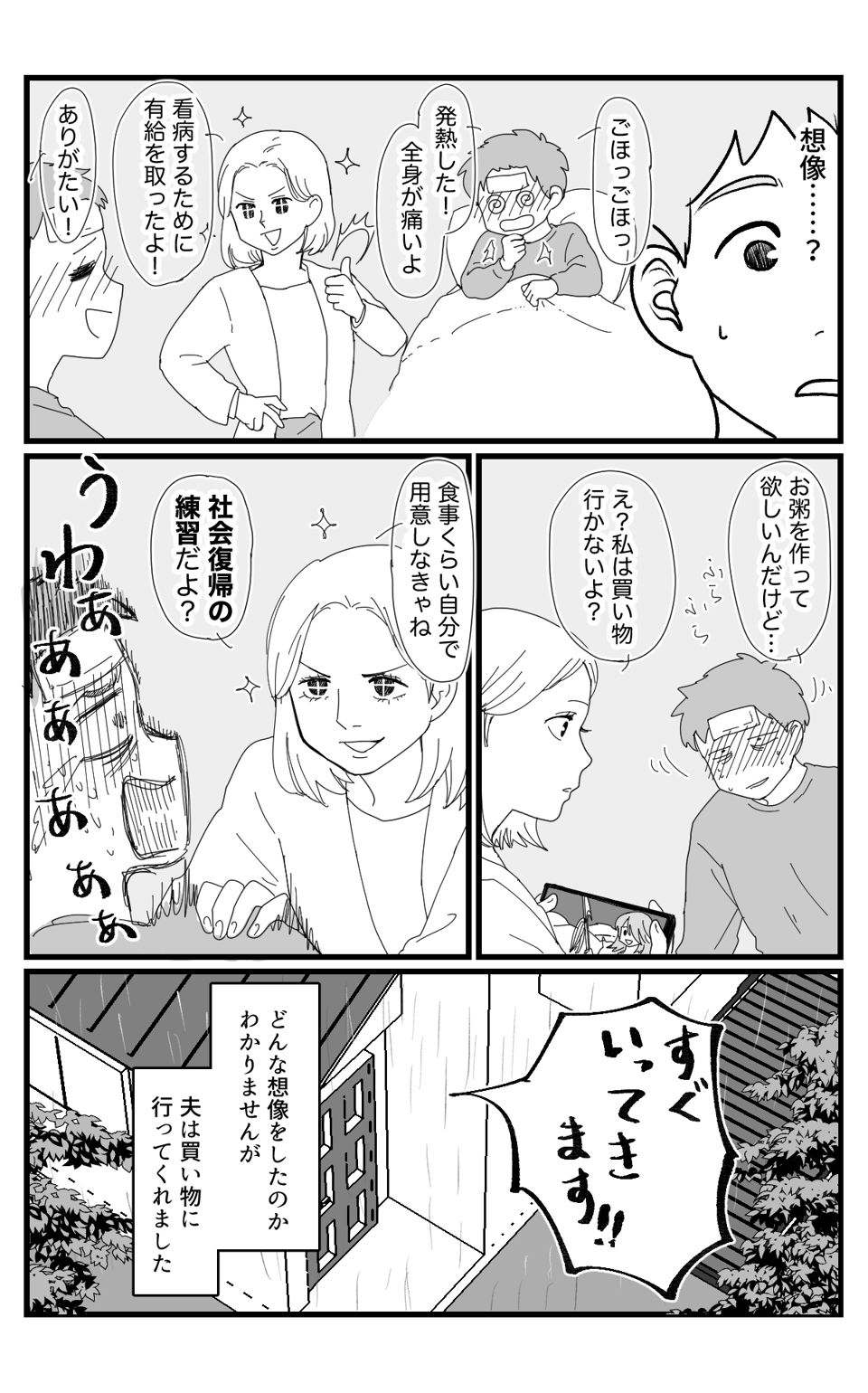 育休をとった夫_008