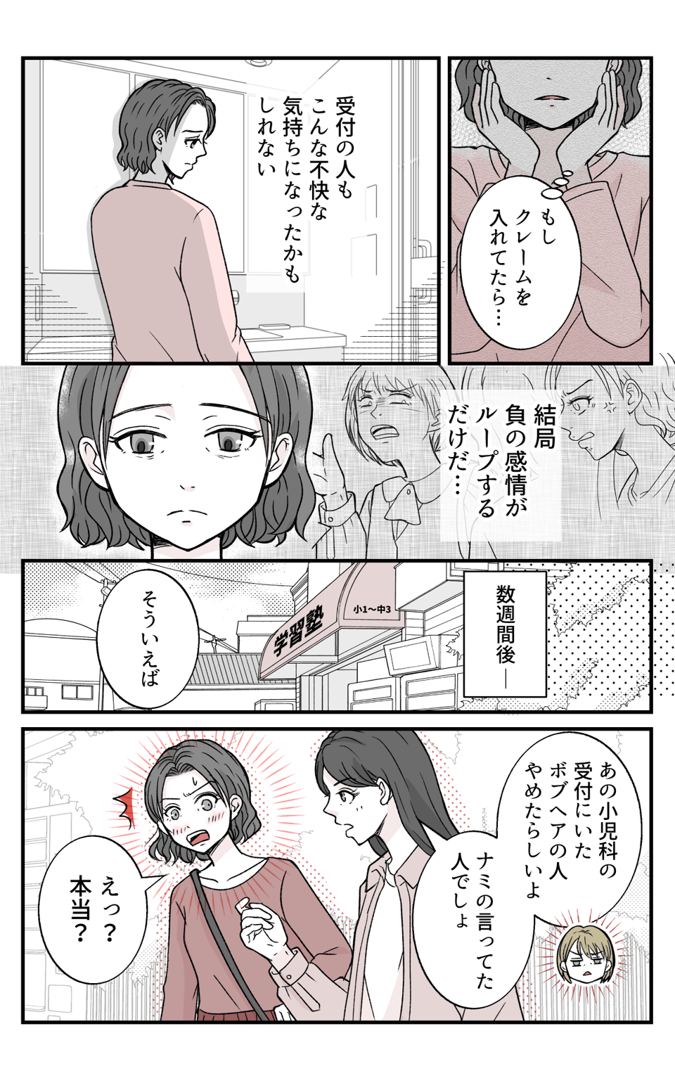 syounikaclaim_5_3