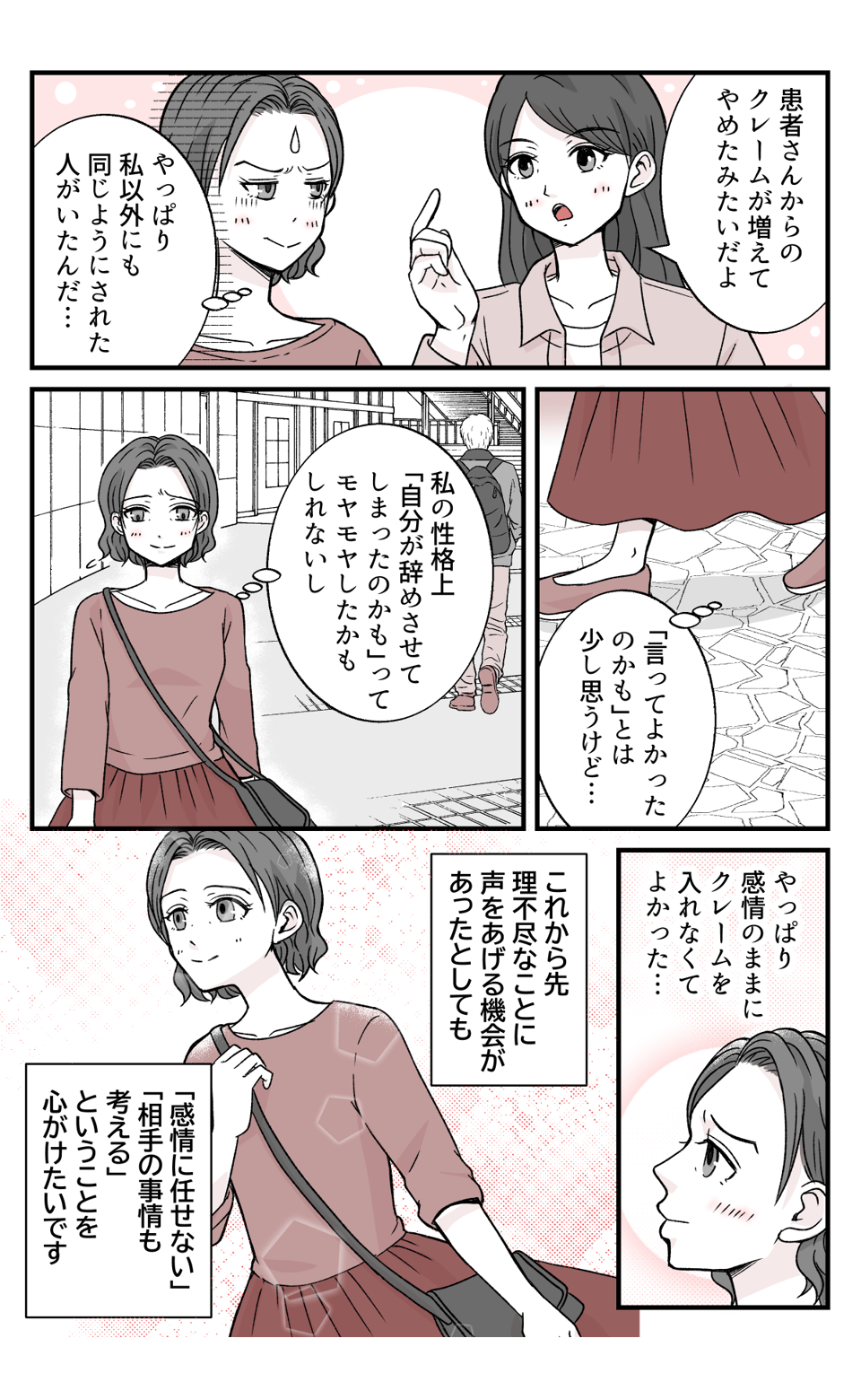 syounikaclaim_5_4