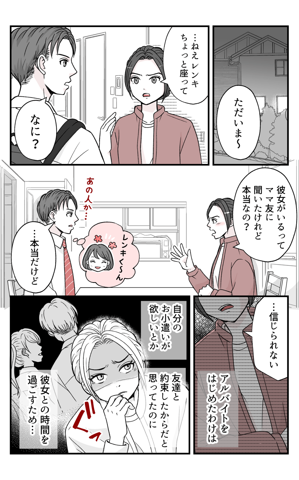 musukonikanojyoga_2_1