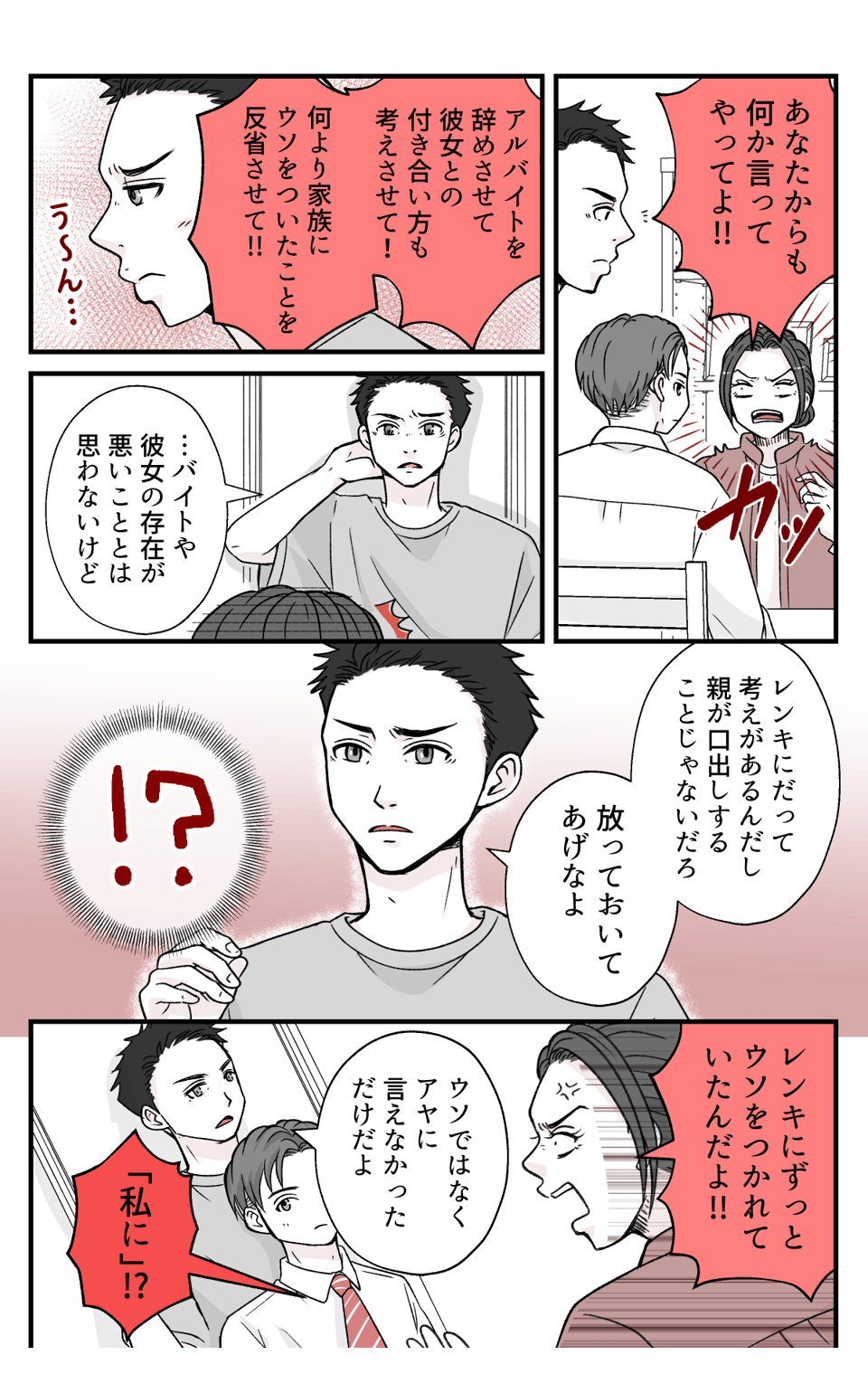 musukonikanojyoga_2_3